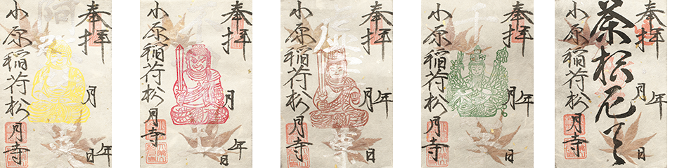 黄色御朱印